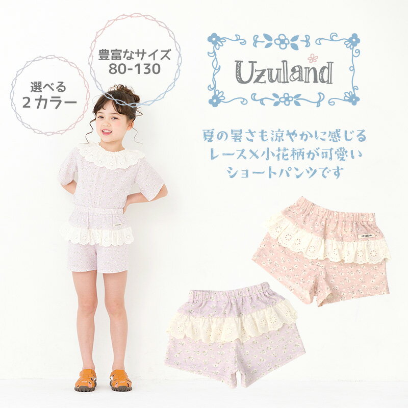 【~47%OFF】 キッズ ショートパンツ 女の子 ガーリー フリル 小花柄 ボトムス ピン...