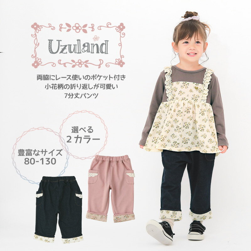 【35%OFF】 7分丈パンツ ニットデニム ガールズ 女の子 キッズ ベビー ( 80-130cm ...
