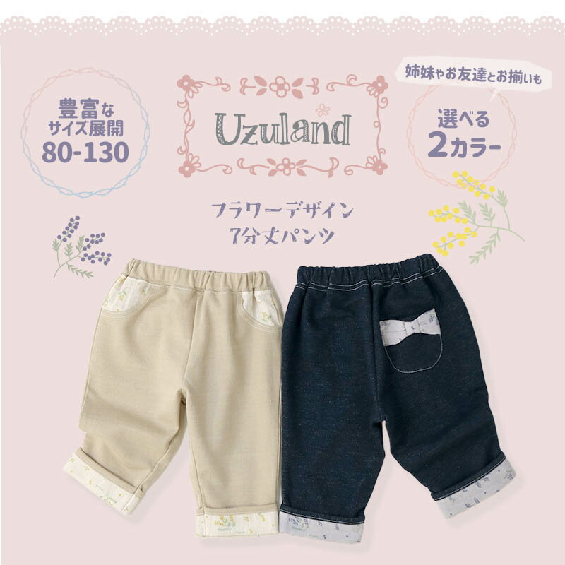 【~47%OFF】 パンツ ガールズ 子供服 ボトムス 女の子 花柄 折り曲げ 7分丈 ( 80-1...