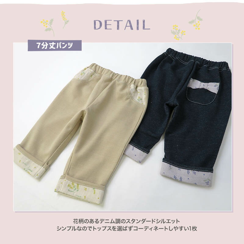 【~47%OFF】 パンツ ガールズ 子供服 ボトムス 女の子 花柄 折り曲げ 7分丈 ( 80-1...