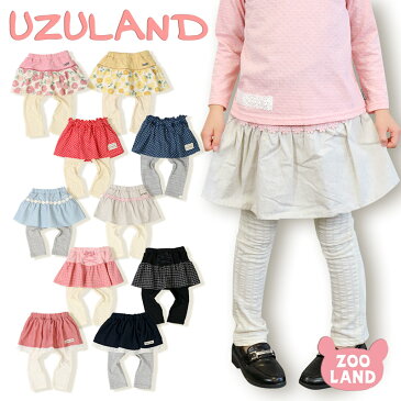 【メール便送料無料】＜ボトムス＞ウズランド デザインスカッツ(80-130cm)▽【Uzuland】子供服 キッズ ベビー ボトムス パンツ ズボン 女の子 80cm 90cm 95cm 100cm 110cm 120cm 130cm▽