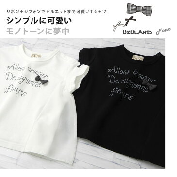【メール便送料無料】< トップス >ウズランド モノトーン デザイン シフォン 半袖 Tシャツ(80-130cm)【UZULAND-MONO】▽子供服 キッズ ベビー 二次加工 切替 カットソー 夏服 白 黒 女の子 女児 ガーリー▽