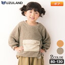 子供服 トップス ウズランド ふわもこ ボア ポケット 長袖 トレーナー ( 80-130cm)【Uzuland】▽ キッズ ベビー 女の子 女子 ガーリー ガールズ ブランド ファッション 80 90 95 100 110 120 130 ▽ ポイント消化