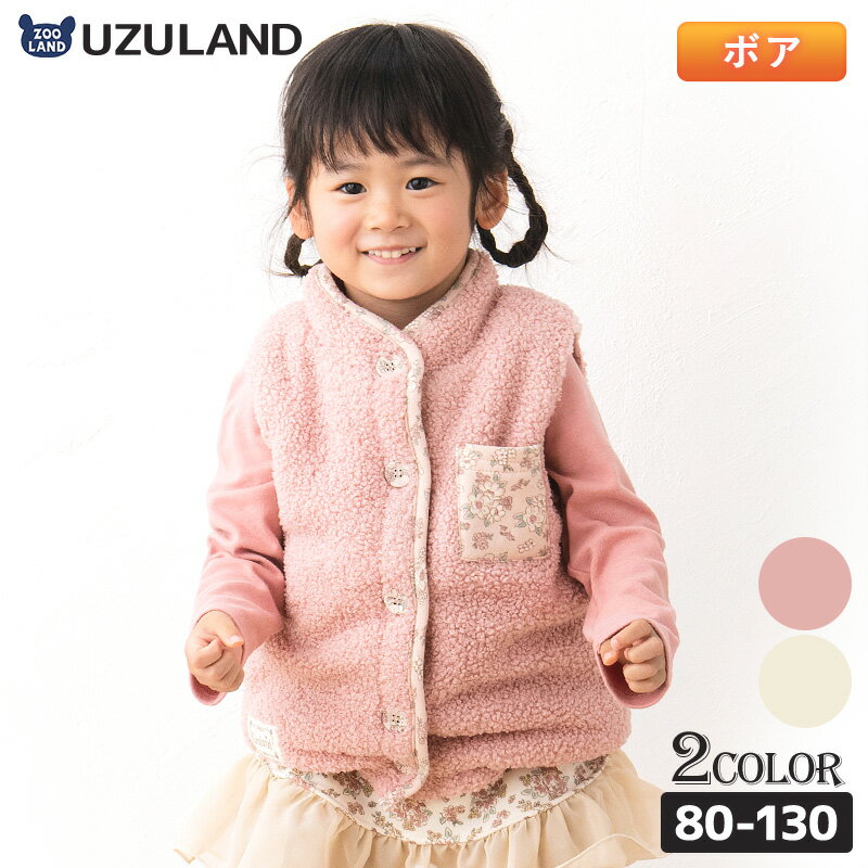 子供服 アウター ウズランド 花柄 もこもこ ボア 中綿 ベスト( 80-130cm )【Uzuland】▽ 子供服 キッズ ベビー 女の子 ガールズ ブランド ファッション 80cm 90cm 95cm 100cm 110cm 120cm 130cm▽ ポイント消化