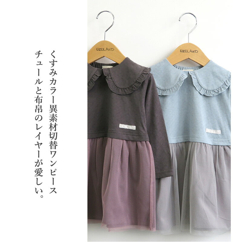 【~43%OFF】 キッズ 長袖 ワンピース 女の子 子供 ベビー ガールズ ドッキング ス...