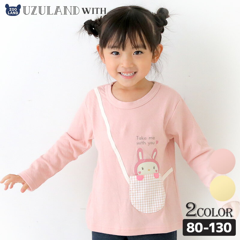 楽天ZooLand【26％OFF】 子供服 トップス うさぎ ロンT ポシェット風 長袖 Tシャツ （ 80-130cm ）【 UZURABBIT ウズラビット 】▽ キッズ ベビー 女の子 かわいい おしゃれ アニマル 動物 通園 通学 春 新作 80 90 95 100 110 120 130 ▽ポイント消化