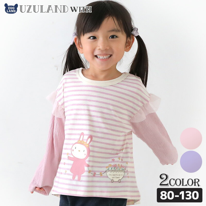 楽天ZooLand【26％OFF】 子供服 トップス うさぎ ロンT 女の子 フリル ボーダー 切替 長袖 Tシャツ （ 80-130cm ）【 UZURABBIT ウズラビット 】▽ キッズ ベビー かわいい アニマル 動物 ウサギ 春 新作 入園 入学 通園 通学 天竺 80 90 95 100 110 120 130 ▽ポイント消化