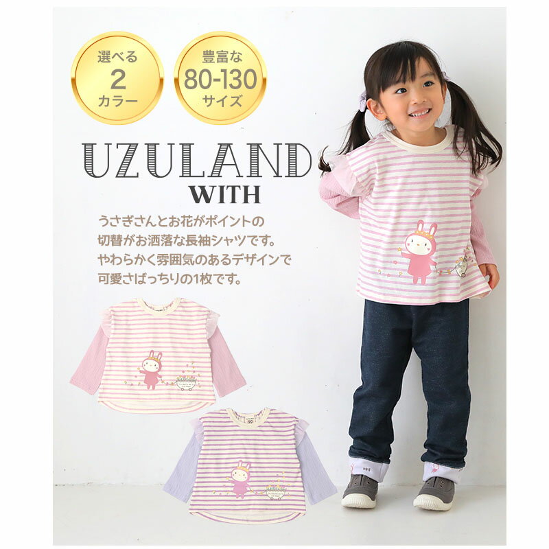 【52%OFF】 子供服 トップス うさぎ ロンT 女の子 フリル ボーダー 切替 長袖 Tシ...