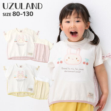 子供服 トップス ウズラビ うさぎ ギンガム 切替 半袖 Tシャツ(80-130cm)【UZULAND RABBIT】▽ 子供服 キッズ ベビー 女の子 ガールズ ブランド ファッション 80cm 90cm 95cm 100cm 110cm 120cm 130cm▽ ポイント消化