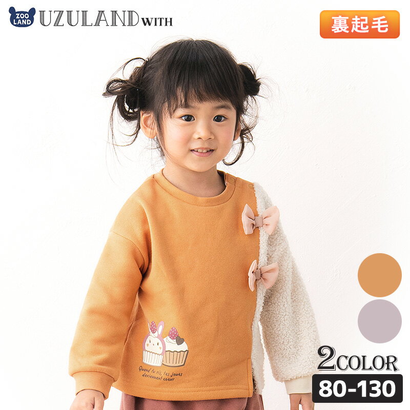 子供服 トップス うさぎ 裏起毛 リボン ボア 切替 長袖 トレーナー( 80-130cm )【UZULAND】▽ 子供服 キッズ ベビー 女の子 おしゃれ 二次加工 かわいい ガールズ 80cm 90cm 95cm 100cm 110cm 120cm 130cm▽ ポイント消化