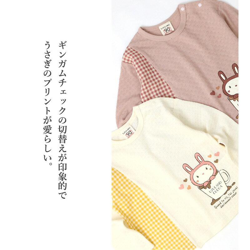 【47%OFF】 子供服 トップス 女の子 ウズラビ カップ ウサギ 切替 長袖 Tシャツ ( ...