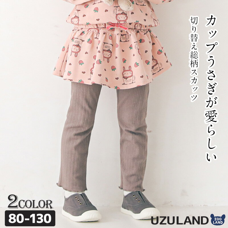 【43 OFF】 子供服 スカッツ パンツ ウサギ 総柄 10分丈 (80-130cm)【UZURABBIT】▽ 女の子 キッズ ベビー ボトムス スカート ウズラビット うさぎ 干支 ピンク くすみ トレンド ガーリー かわいい おしゃれ 秋物 80 90 95 100 110 120 130▽ポイント消化