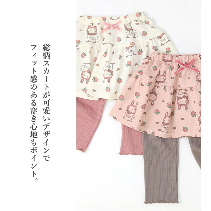 【~43%OFF】 子供服 スカッツ パンツ ウサギ 総柄 10分丈 (80-130cm)【UZURABBIT】 女の子 キッズ ベビー ボトムス スカート ウズラビット うさぎ 干支 ピンク くすみ トレンド ガーリー かわいい おしゃれ 秋物 80 90 95 100 110 120 130