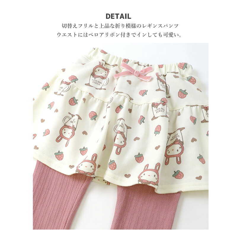 【~43%OFF】 子供服 スカッツ パンツ ウサギ 総柄 10分丈 (80-130cm)【UZURABBIT】 女の子 キッズ ベビー ボトムス スカート ウズラビット うさぎ 干支 ピンク くすみ トレンド ガーリー かわいい おしゃれ 秋物 80 90 95 100 110 120 130