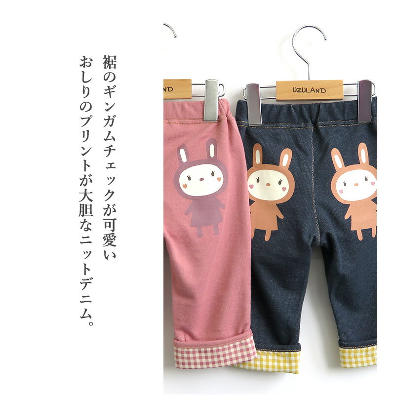 【~52%OFF】 キッズ 7分丈パンツ キッズ ニットデニム 7分丈 半ズボン ウサギ プリ...