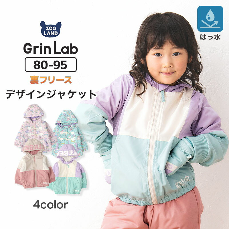 【20%OFF】あったか 防寒 撥水加工 裏フリース ボア ジャケット 【GrinLab】▽ アウター 裏起毛 フード ウインドブレーカー ブルゾンスノーウェア スキーウェア 雪 冬 女の子 ユニコーン ゆめかわ 可愛い 子供服 キッズ ベビー 80cm 90cm 95cm▽ ポイント消化 hs20