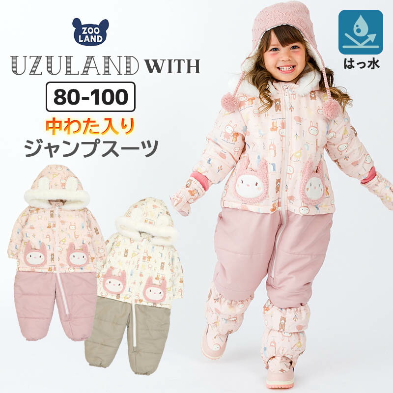 【クーポン利用で6,072円】 ジャンプスーツ ベビー 女の子 防寒 中綿 撥水加工 フード ( 80-100cm )【 UZULAND with ウズラビット 】▽ アウター ジャケット スノーウェア スキーウェア スノーコンビ つなぎ 雪遊び 冬 うさぎ ウサギ キッズ 80cm 90cm 95cm 100cm