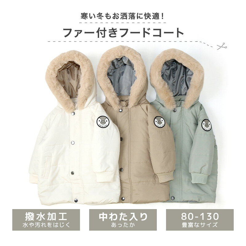 【53%OFF】 キッズ コート 中綿 防寒 子供服 ジャケット ロング丈 防寒 アウター ...