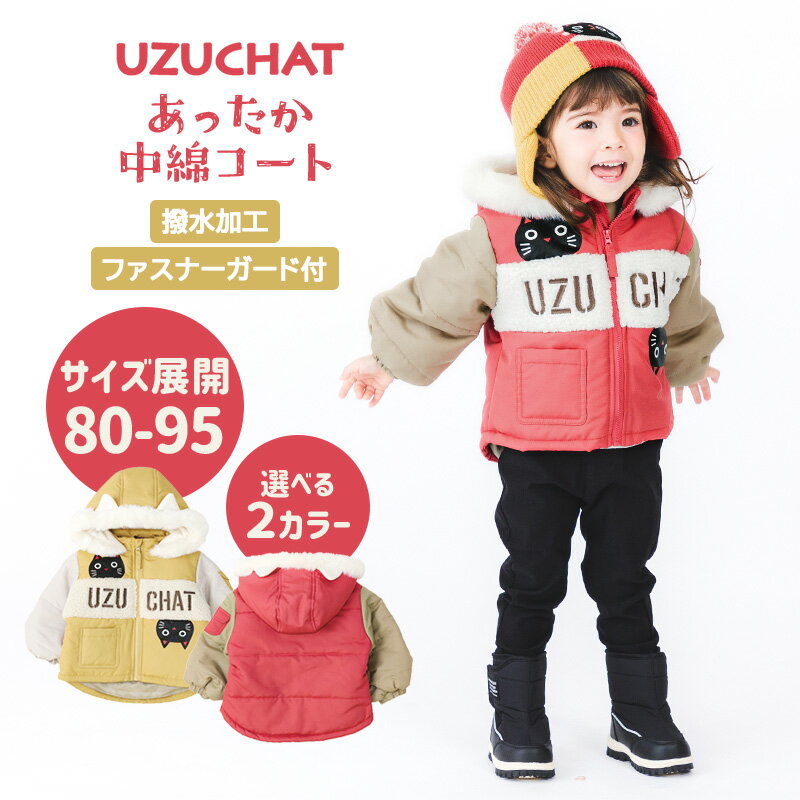 【41%OFF】 コート ベビー 中綿 ジャケット フード付き 耳付き 女の子 あったか 防寒 撥水加工 ( 80-95cm )【 UZUCHAT ウズチャット 】▽ ブルゾン スノーウェア スキーウェア ねこ 猫 ネコ 猫耳 雪遊び 冬 うさぎ 子供服 子供用 こども 80cm 90cm 95cm