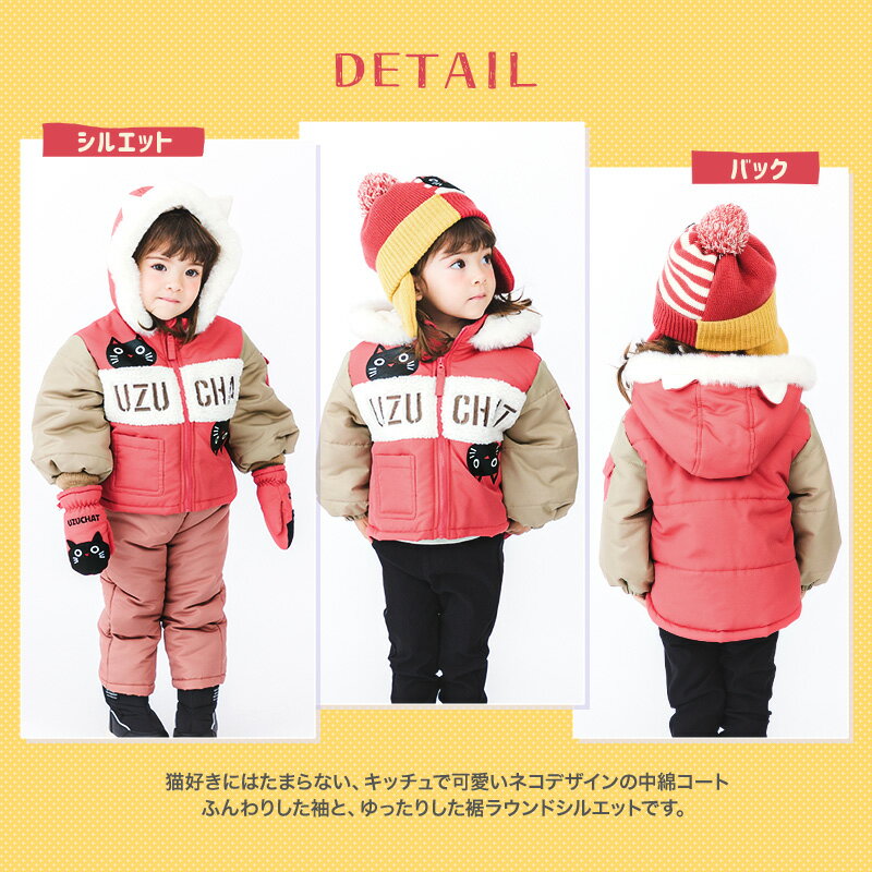【41%OFF】 コート ベビー 中綿 ジャケット フード付き 耳付き 女の子 あったか 防寒 撥水加工 ( 80-95cm )【 UZUCHAT ウズチャット 】▽ ブルゾン スノーウェア スキーウェア ねこ 猫 ネコ 猫耳 雪遊び 冬 うさぎ 子供服 子供用 こども 80cm 90cm 95cm