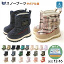 【送料無料 37%OFF】 スノーブーツ キッズ あったか 防寒 撥水加工 雪除け ( 12-16cm ) 【 ZOOMIC Uzuland GrinLab 】 ▽ 冬 長靴 スノーシューズ スノーウェア スキーウェア シューズ アウトドア 箱付き 通園 通学 男の子 女の子 ベビー 12cm 13cm 14cm 15cm 16cm