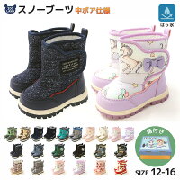 【新作】＜あったか 防寒＞スノーブーツ(12-16cm) 【ZOOMIC・un-deco・Uzuland・UZUCHAT】▽スキーウェア 長靴 雪遊び 男の子 女の子 子供 12cm 13cm 14cm 15cm 16cm▽防寒セール