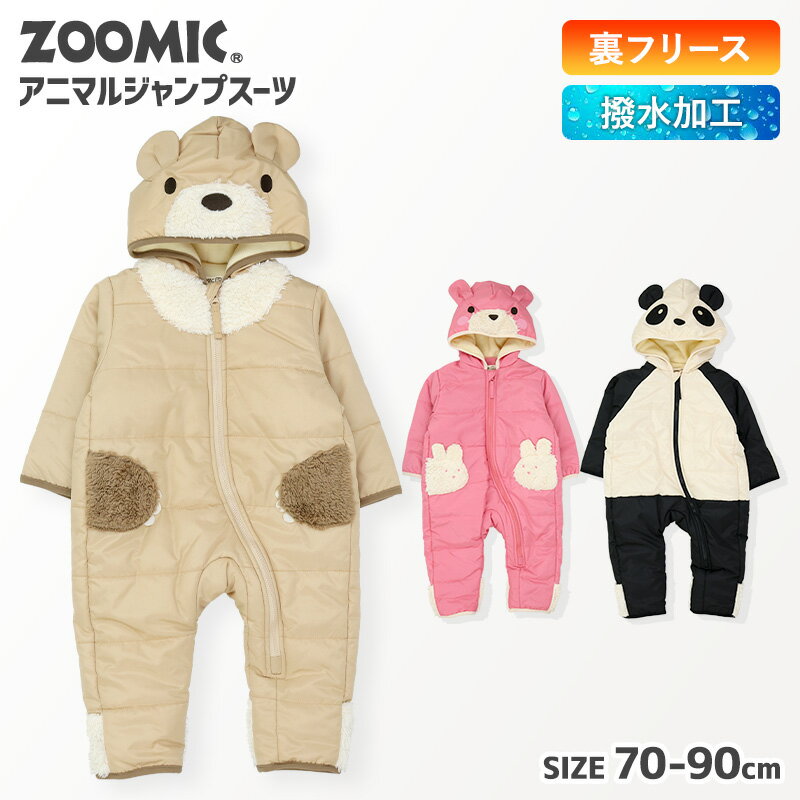 ＜あったか 防寒＞ 撥水加工 おくるみコンビ アニマル ジャンプスーツ (70-90cm)【ZOOMIC】▽くま パンダ うさぎ スキーウェア スノーウェア カバーオール ロンパース キッズ ベビー 子供服 男の子 女の子 70cm 80cm 90cm▽