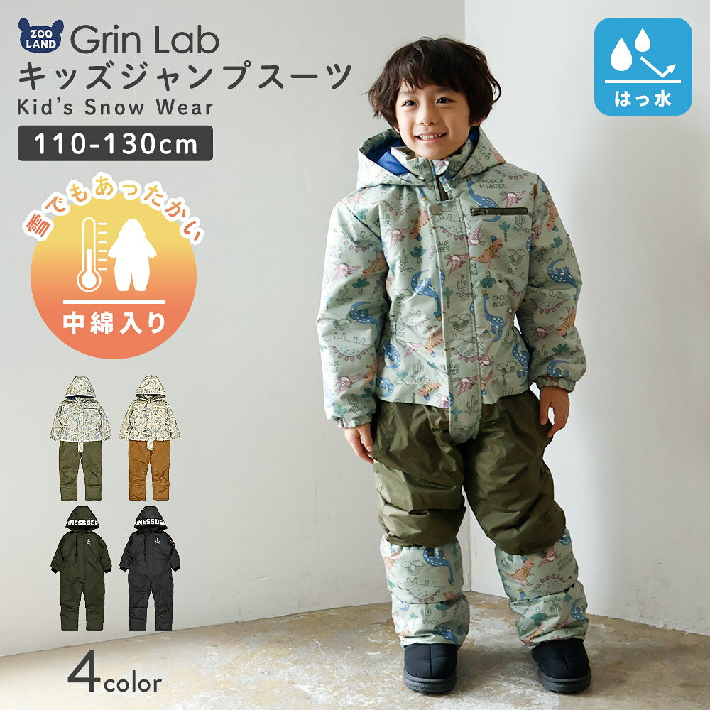 ベビー キッズ ジャンプスーツ 男の子 防寒 中綿 撥水加工 フード GrinLab グリンラボ スキーウェア スノーコンビ ツナギ アウター ジャケット N-3B ミリタリー アメカジ 恐竜 ダイナソー 子供服 雪遊び そり 冬 カーキ チャコール ベージュ はっ水 110 120 130 通園 通学