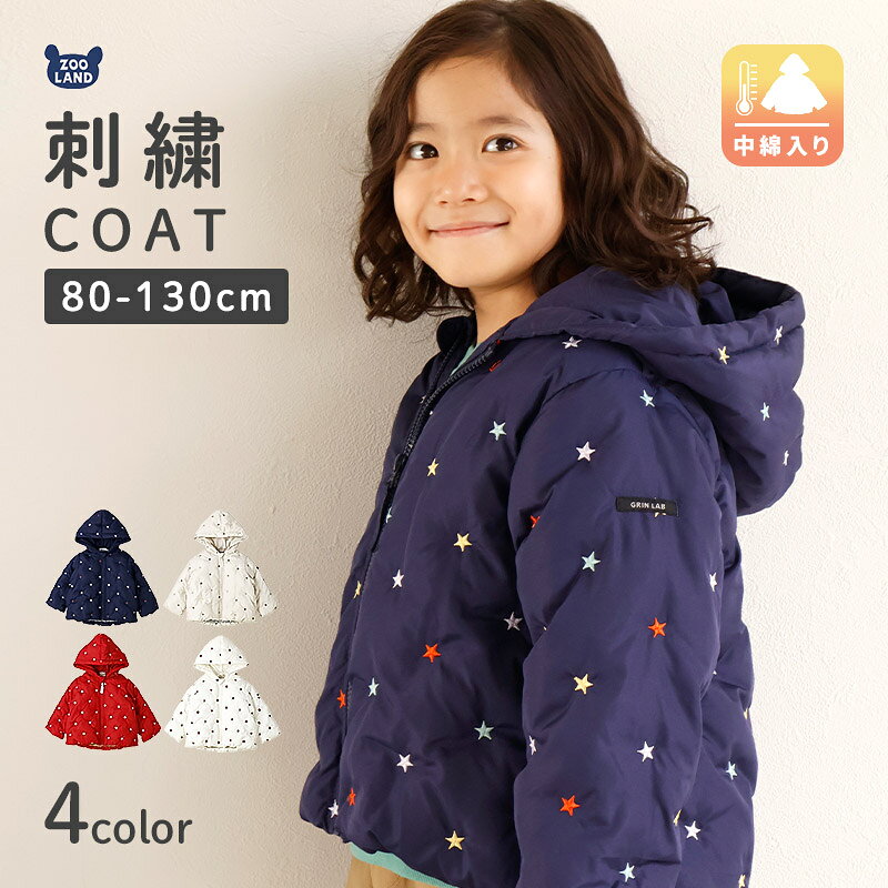 キッズ ベビー ジャケット 中綿入り 刺繍 総柄 フード付き 男の子 女の子 ポケット付き 星 イチゴ ハート 中綿ジャケット 中綿アウター 洗える 保温 防寒 暖かい 軽い 通園 通学 80 90 95 100 110 120 130