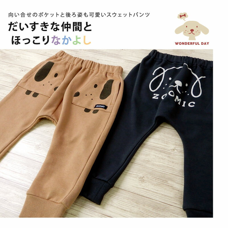 子供服 ボトムス ズードッグ 裏毛 10分丈 ポケット スウェット パンツ( 80-130cm )【ZOOMIC DOG】▽わんわん ワンワン 子供服 キッズ ベビー おしゃれ 男の子 女の子 80cm 90cm 95cm 100cm 110cm 120cm 130cm▽ ポイント消化