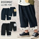 【35%OFF】 子供服 ボトムス ズードッグ 裾折り曲げ7分丈パンツ(80-130cm)【ZOODOG】▽ キッズ ベビー ベビー服 かわいい わんこ ワンちゃん 二次加工 男の子 ブランド ファッション ブランド ファッション▽ポイント消化