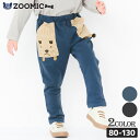 【29%OFF】 子供服 ボトムス ズードッグ デザインポケパンツ ( 80-130cm)【ZOODOG】 キッズ ベビー ベビー服 かわいい わんこ ワンちゃん 二次加工 男の子 男子 男児 ブランド ファッション ブランド ファッション