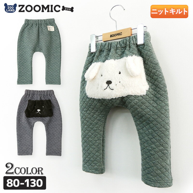 子供服 ボトムス ズーミック あったか ニットキルト サルエル パンツ( 80-130cm )【ZOOMIC DOG】 ▽子供服 キッズ ベビー 男の子 ブランド ファッション 80cm 90cm 95cm 100cm 110cm 120cm 130cm▽ ポイント消化