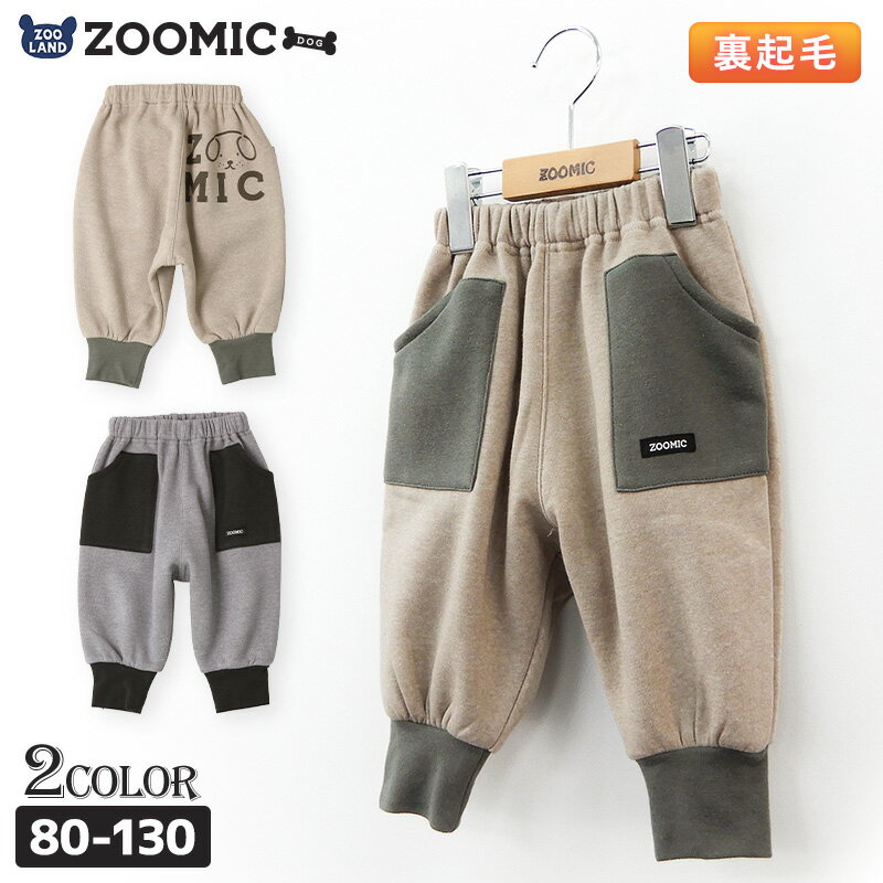 子供服 ボトムス ズーミック あったか 裏起毛 サルエル パンツ( 80-130cm )【ZOOMIC DOG】 ▽子供服 キッズ ベビー 男の子 ブランド ファッション 80cm 90cm 95cm 100cm 110cm 120cm 130cm▽ ポイント消化