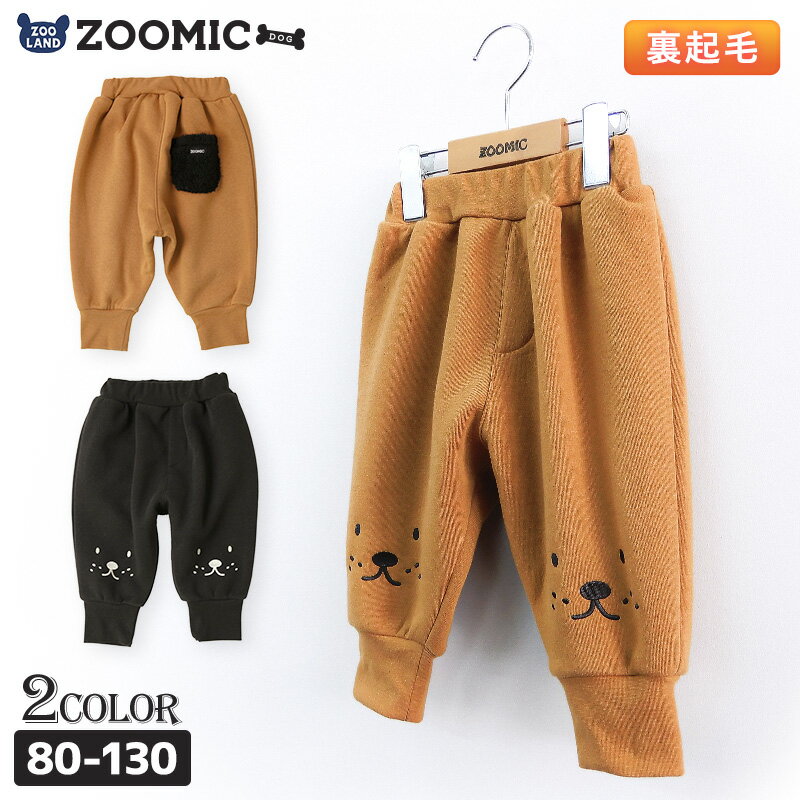 子供服 ボトムス ズーミック あったか 裏起毛 サルエル パンツ( 80-130cm )【ZOOMIC DOG】 ▽子供服 キッズ ベビー 男の子 ブランド ファッション 80cm 90cm 95cm 100cm 110cm 120cm 130cm▽ ポイント消化