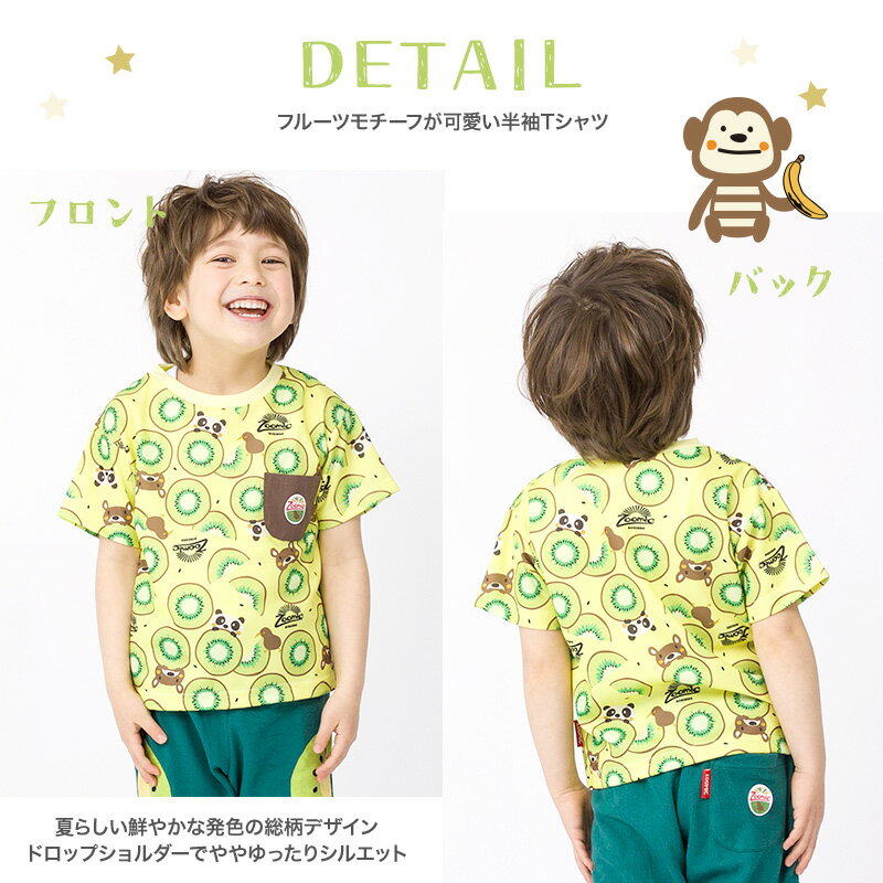 キッズ Tシャツ プリントT フルーツ 総柄 胸ポケット 半袖 男の子 女の子 トップス ゆったり ( 80-130cm ) 【 ZOOMIC ズーミック 】 子供服 ベビー服 プリント かわいい くま パンダ アニマル フルーツ キウイ キーウィ レトロポップ 80cm 90cm 95cm 100cm 110cm 120cm 130cm 3