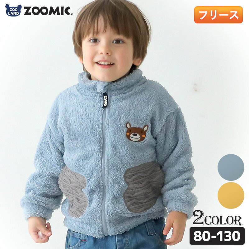 【18%OFF】 キッズ 防寒 フリース ジャケット ブルー イエロー ズーミック ( 80-130cm)【ZOOMIC】▽ 子供服 くま 刺繍 ニット ポケット ベビー マイクロファイバー ボア レトロ あったか アウトドア 男の子 女の子 80 90 95 100 110 120 130 ▽ポイント消化