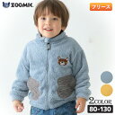 【18 OFF】 キッズ 防寒 フリース ジャケット ブルー イエロー ズーミック ( 80-130cm)【ZOOMIC】▽ 子供服 くま 刺繍 ニット ポケット ベビー マイクロファイバー ボア レトロ あったか アウトドア 男の子 女の子 80 90 95 100 110 120 130 ▽ポイント消化