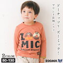 【31 OFF】 子供服 トップス ズーミック チョコレート ドーナツ プリント 天竺 長袖 Tシャツ (80-130cm)【ZOOMIC】 ▽ 男の子 ベビー くま パンダ バックプリント かわいい おしゃれ 秋物 80cm 90cm 95cm 100cm 110cm 120cm 130cm▽ポイント消化