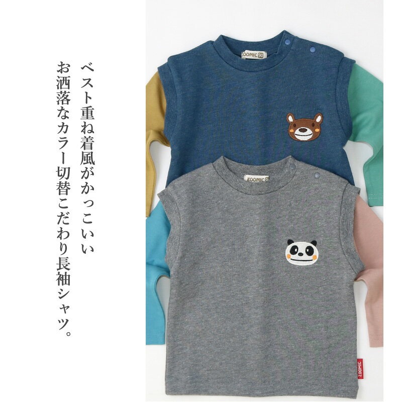 【47%OFF】 子供服 ロンT トップス 男の子 アップリケ ベスト 重ね着風 天竺 裏毛 ...