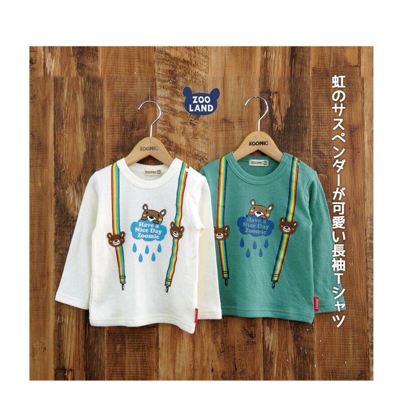 ＜ トップス ＞ ズーミック スプリング デザイン 接結天竺 サスペンダー風 長袖 Tシャツ( 80-130cm )【ZOOMIC】▽ くま パンダ バックプリント 子供服 キッズ ベビー 二次加工 男の子 女の子 80cm 90cm 95cm 100cm 110cm 120cm 130cm▽ ポイント消化