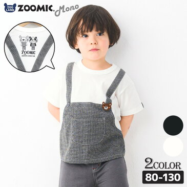 子供服 トップス ズーミック モノトーン デザイン 重ね着風 半袖 Tシャツ( 80-130cm )【ZOOMIC】▽ フォーマル 子供服 キッズ ベビー 二次加工 夏服 男の子 おしゃれ 可愛い くま パンダ 動物 キャラクター 80cm 90cm 95cm 100cm 110cm 120cm 130cm▽ SALE