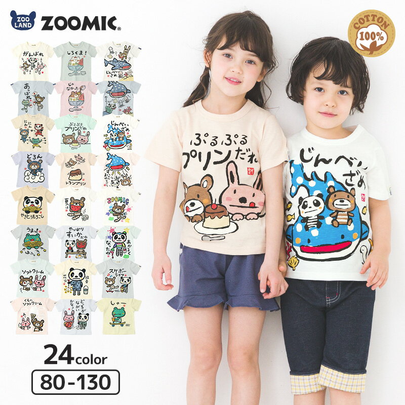 【期間限定10%OFF】 キッズ Tシャツ 男の子 女の子 半袖 手書き風 キャラクター 子供服 トップス 綿100％ ( 80-130cm…