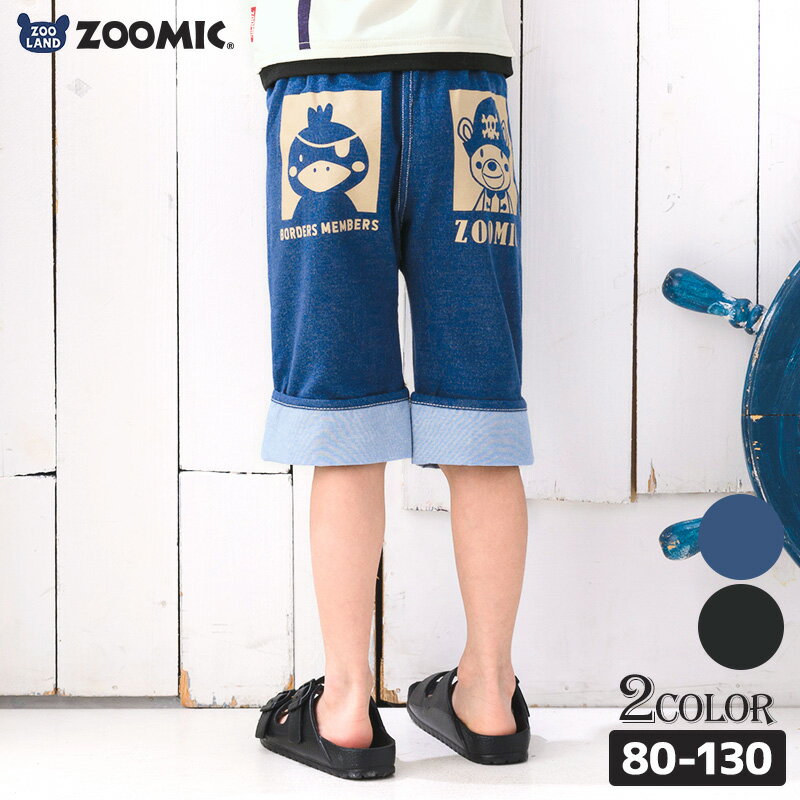 子供服 ボトムス ズーミック 海賊 5分丈 ハーフパンツ(80-130cm)【ZOOMIC】▽ 子供服 キッズ ベビー 二次加工 切替 パンツ ズボン 夏服 男の子 女の子 おしゃれ 可愛い くま パンダ 動物 キャラクター 80cm 90cm 95cm 100cm 110cm 120cm 130cm ▽ セール