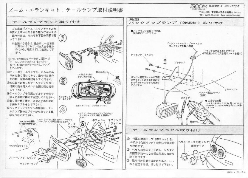 レンズポジション・ストップランプ兼用(レッド)テールランプキット用[NANB] ZOOM ズーム ズームエンジニアリング zoomengineering 製