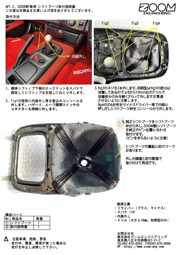 最安価格 風合いがありもちの良い本革を使用 Honda ホンダs00 Ap1ap2 マニュアル車用本革シフトブーツ Zoomengineering Zoom ズームエンジニアリング 製 ズーム