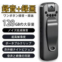 ボイスレコーダー 小型 長時間 録音+録画 icレコーダー 128GB 軽量 超高解像度 レンズ180°回転 赤外線ナイトビジョン 音声と映像の同期 超小型 超軽量 遠距離録音 電話録音 会議 授業 セクハラ パワハラ 対策(2)