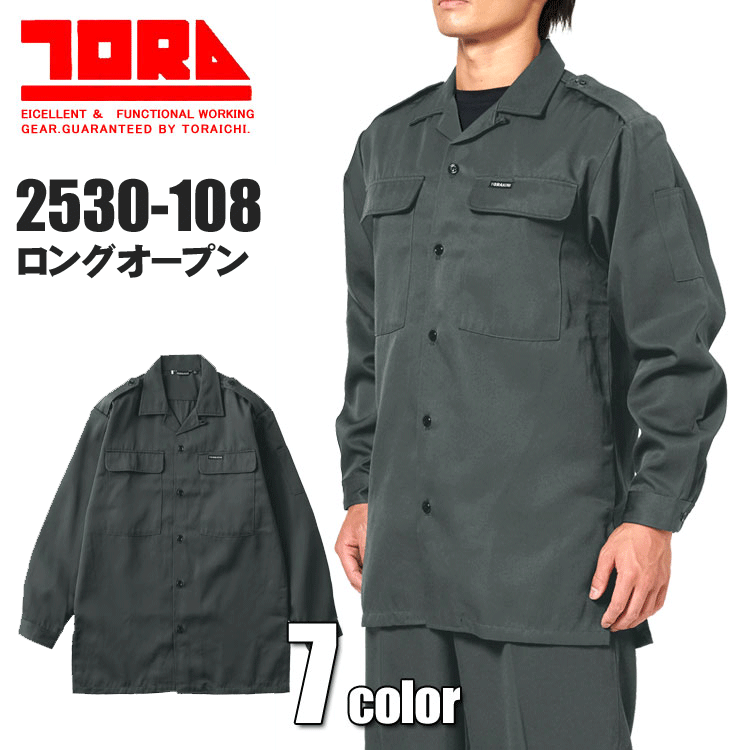 寅壱 2530-108 ロングオープン TORA 作業着 作業服 鳶衣料 制電防止 【オールシーズン】