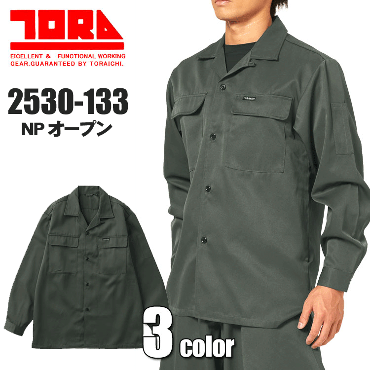 寅壱 2530-133 NPオープン TORA 作業着 作業服 鳶衣料 制電防止 【オールシーズン】