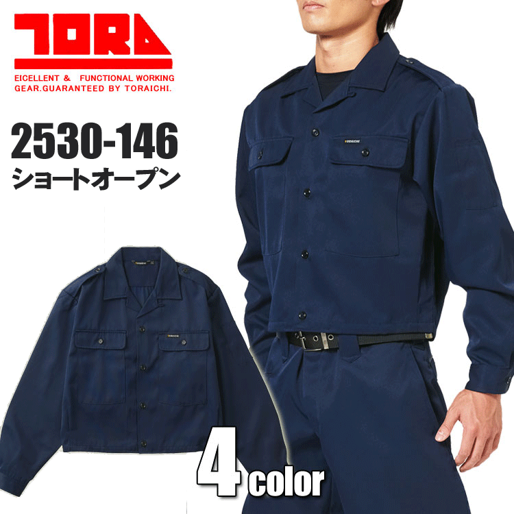 寅壱 2530-146 ショートオープン TORA 作業着 作業服 鳶衣料 制電防止 【オールシーズン】